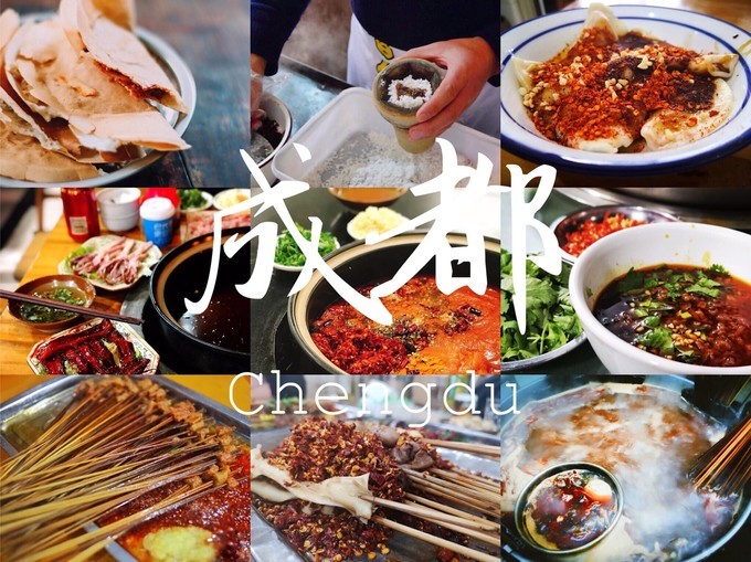 成都